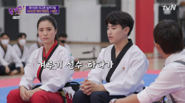 ▲세계태권도연맹 시범단(사진=tvN 방송화면 캡처)