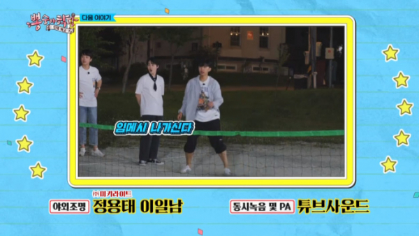 ▲임영웅 '뽕숭아학당' 예고(사진=TV조선 방송화면 캡처)