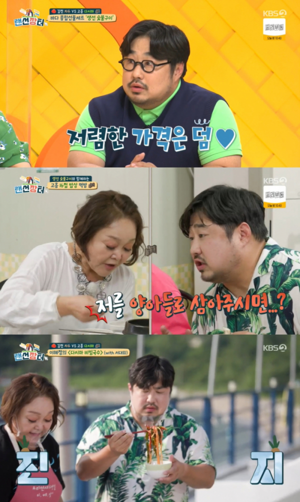 ▲강재준(사진 = KBS 2TV '랜선장터' 방송 캡처)