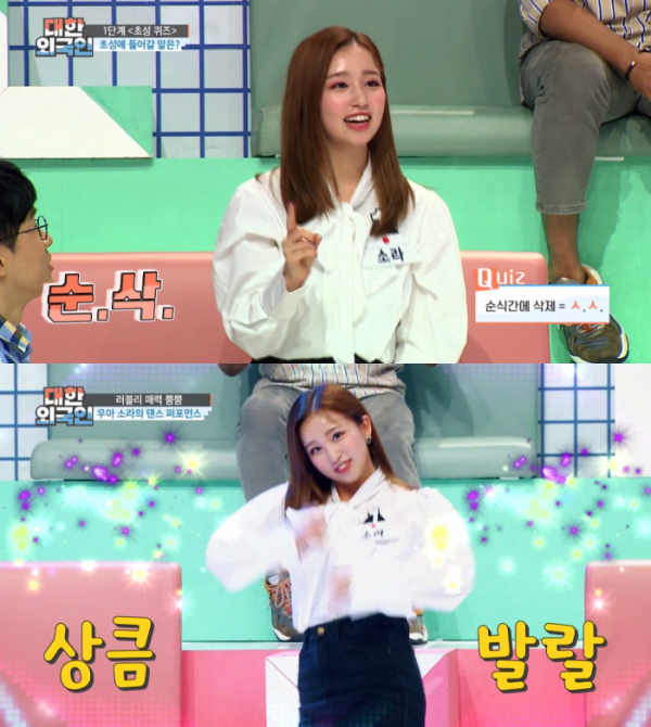 ▲woo!ah!(우아!) 소라(사진 =MBC에브리원 '대한외국인’ 방송 캡쳐)