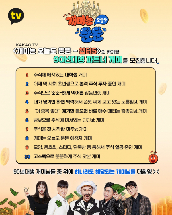 ▲'개미는 오늘도 뚠뚠'(사진제공=카카오TV)