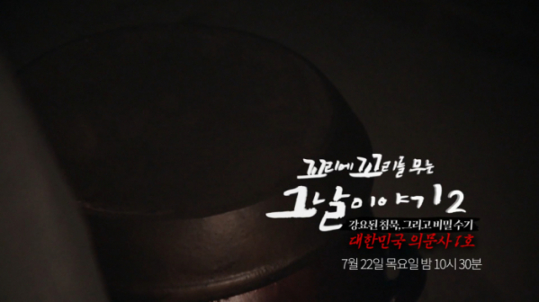 ▲꼬꼬무 예고(사진=SBS 방송화면 캡처)