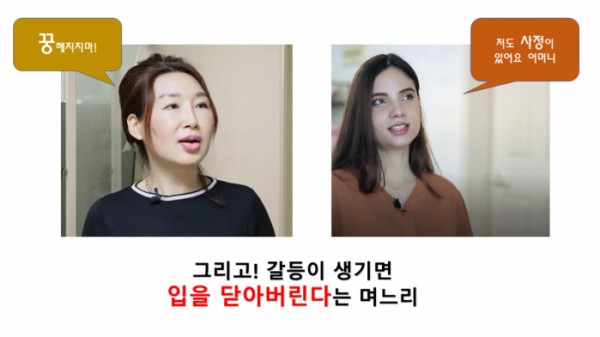 ▲'다문화 고부열전'(사진제공=EBS1)