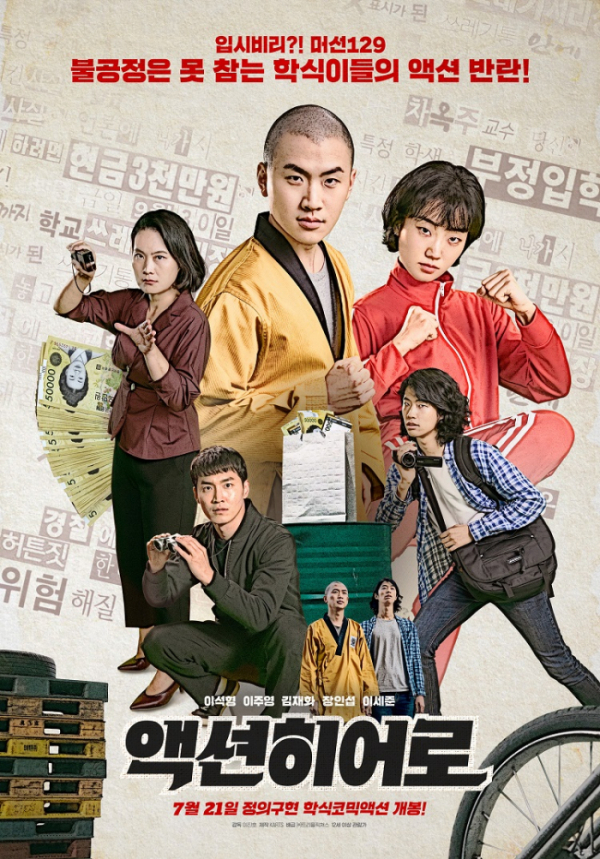 ▲액션히어로 포스터(사진제공=CGV)