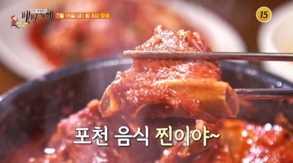 ▲마리아 식객 허영만 백반기행 포천(사진제공 = TV CHOSUN)