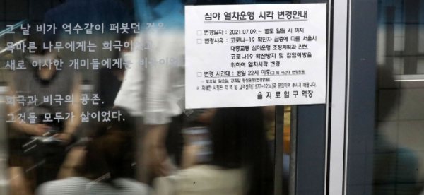 ▲22시 이후 지하철 20% 감축운행에 돌입하는 9일 서울 중구 을지로입구역에 심야 열차운행 시각 변경 안내문이 부착돼 있다. (뉴시스)