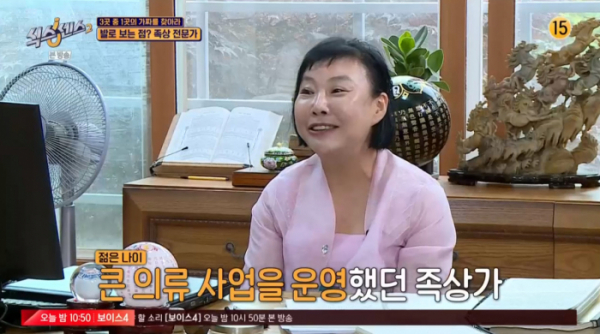 ▲족상(발금) 전문가(사진=tvN 방송화면 캡처)