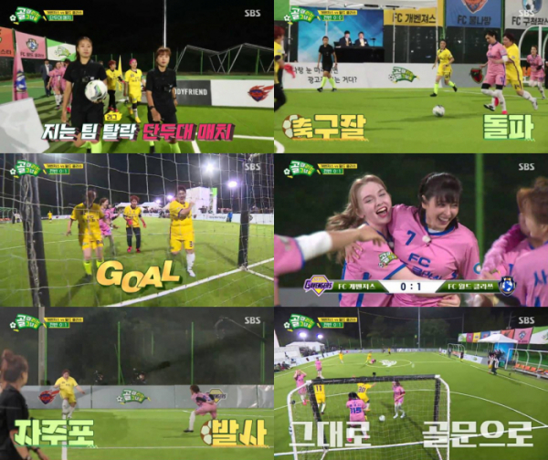 ▲'골때리는 그녀들'(사진제공=SBS)