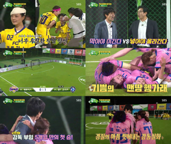 ▲'골때리는 그녀들'(사진제공=SBS)