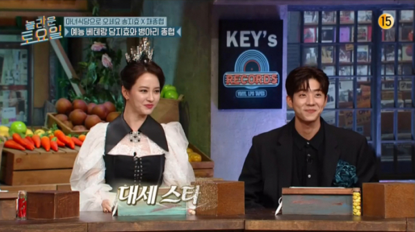 ▲'놀라운 토요일' 송지효, 채종협(사진제공=tvN)