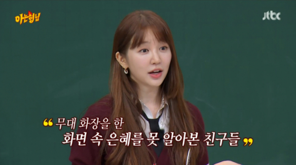 ▲'아는형님' 윤은혜(사진제공=JTBC)