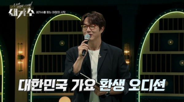 ▲'새가수'(사진제공=KBS2)