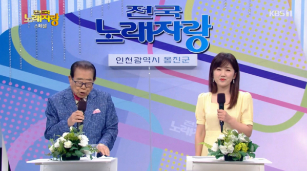 ▲전국노래자랑 송해(사진=KBS1 '전국노래자랑' 방송화면 캡처)