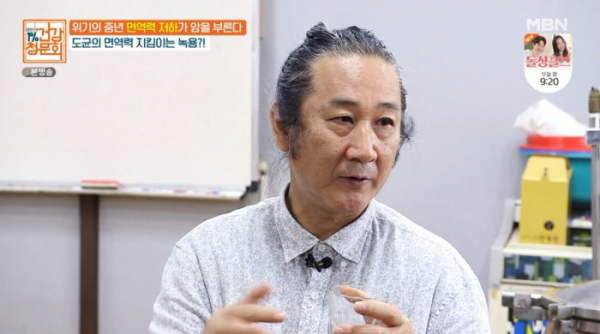 ▲'건강청문회' 백두산 김도균(사진=MBN 방송화면 캡처)