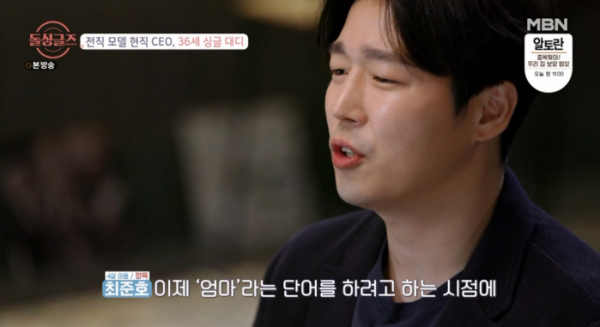 ▲돌싱글즈 최준호(사진=MBN 방송화면 캡처)