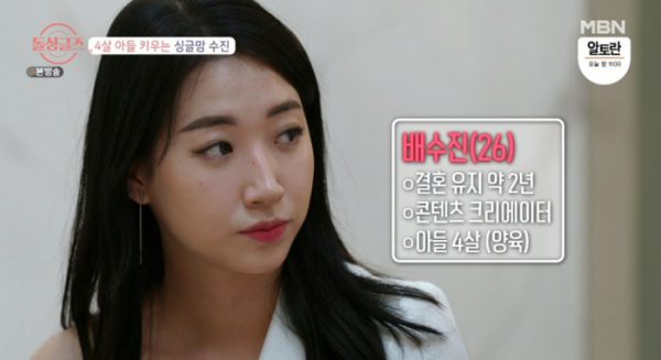 ▲배수진 '돌싱글즈'(사진=MBN 방송화면 캡처)