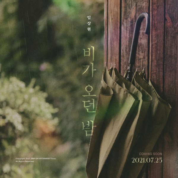 ▲임상현(사진 = MNH엔터테인먼트 제공)