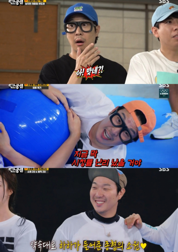 ▲하하(사진 = SBS '런닝맨' 방송 캡처)