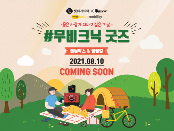 (사진제공=롯데시네마)