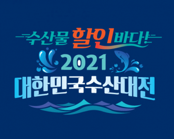 (출처=2021 대한민국 수산대전 홈페이지)