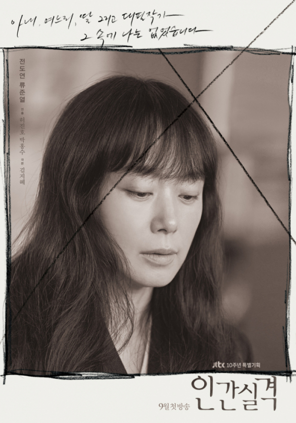 ▲'인간실격' 전도연(사진제공= 씨제스엔터테인먼트‧드라마하우스스튜디오)