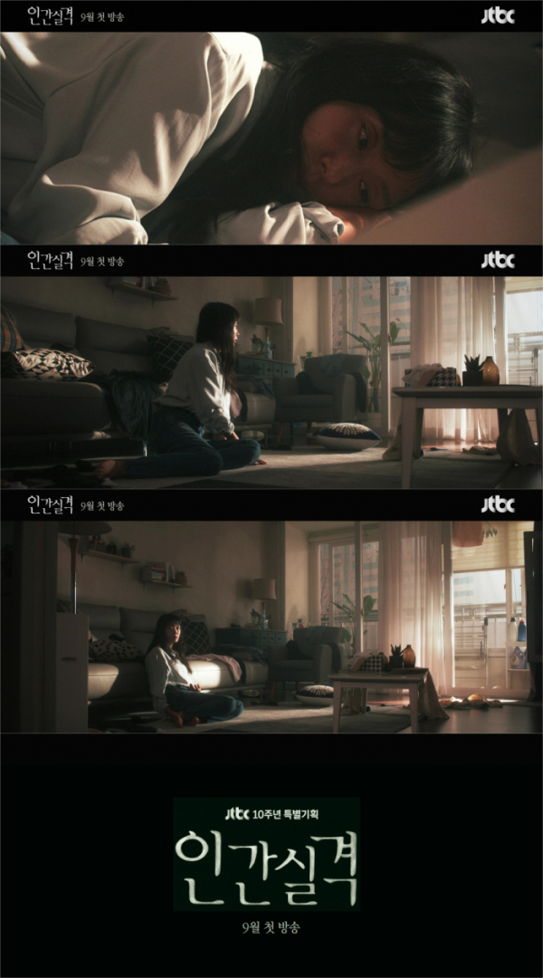 (사진제공='인간실격' 티저 영상 캡처)