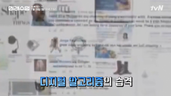 ▲'미래수업'(사진제공=tvN)