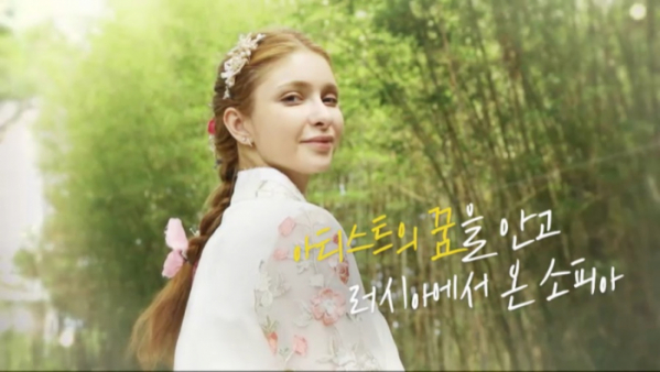 ▲'이웃집 찰스' 러시아 소피아(사진제공=KBS 2TV)