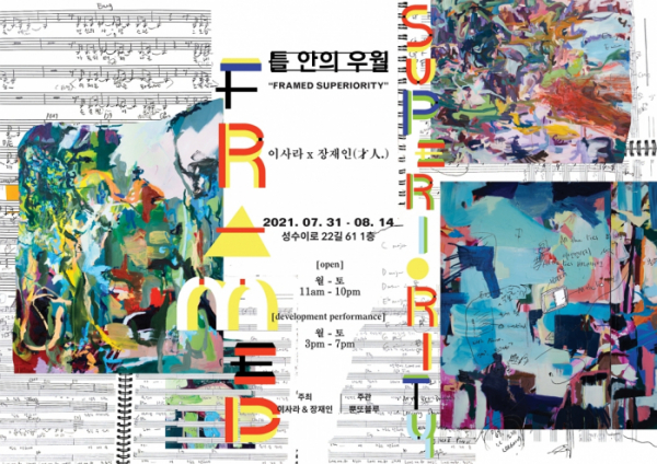 ▲장재인, 이사라(사진 = 뿐또블루, 장재인&이사라 제공)