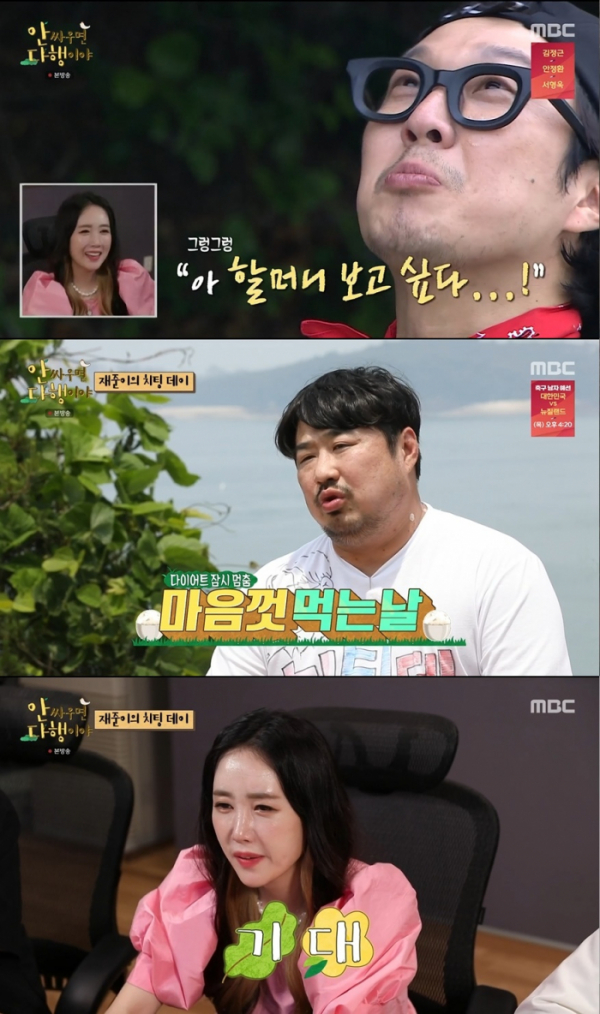 (사진=MBC ‘안싸우면 다행이야’ 방송 화면 캡처)