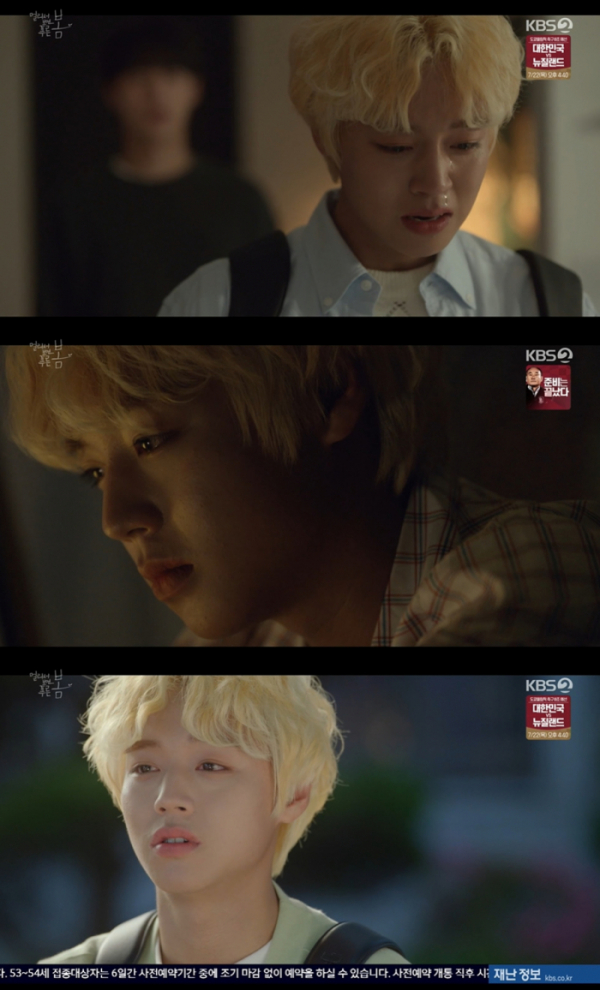 ▲박지훈(사진 = KBS 2TV '멀리서 보면 푸른 봄' 캡처)