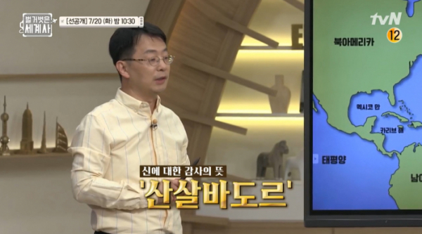 ▲'벌거벗은 세계사'(사진제공=tvN)