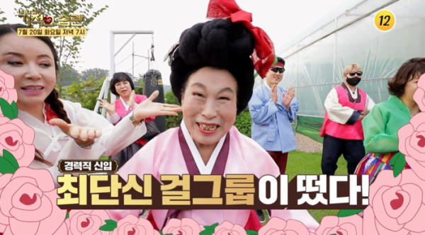 ▲'기적의 습관' 전원주(사진제공=TV조선)