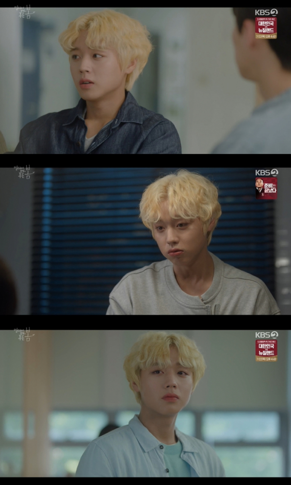 ▲박지훈(사진 = KBS 2TV '멀리서 보면 푸른 봄' 캡처)