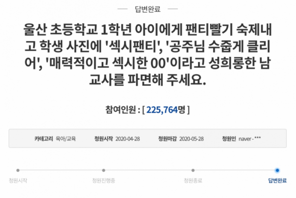 ▲ 지난해 4월 청와대 국민청원 게시판에 올라와 22만 여명의 동의를 받은 A 씨 파면 촉구 청원 (출처=청와대 국민청원 게시판 캡처)