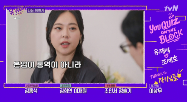 ▲'기생충' 봉준호 감독 통역 샤론 최(사진=tvN 방송화면 캡처)