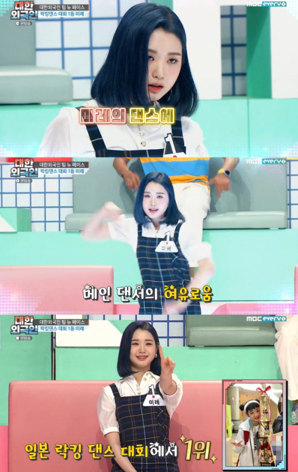 ▲트라이비 미레(사진 = MBC에브리원 '대한외국인' 캡처)