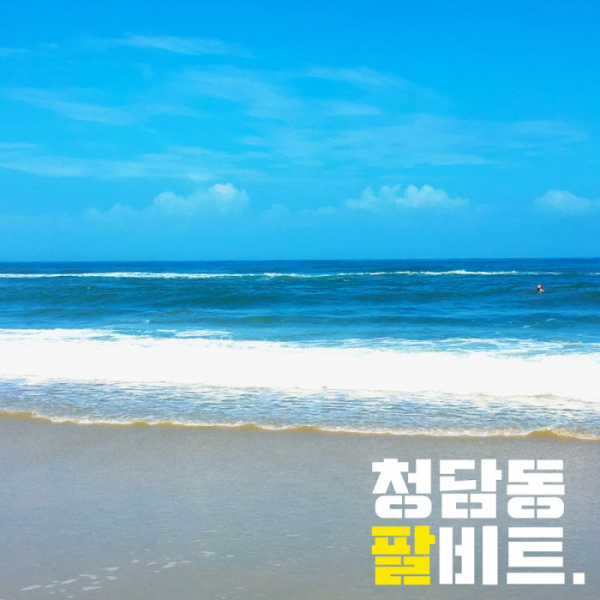 ▲청담동 8비트(사진 = CANENT 제공)