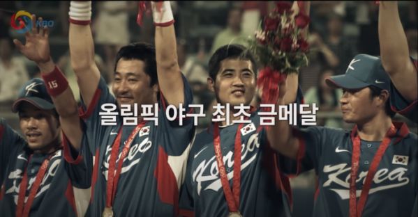 ▲2008년 베이징 올림픽 우승 당시(KBO 공식 유튜브)