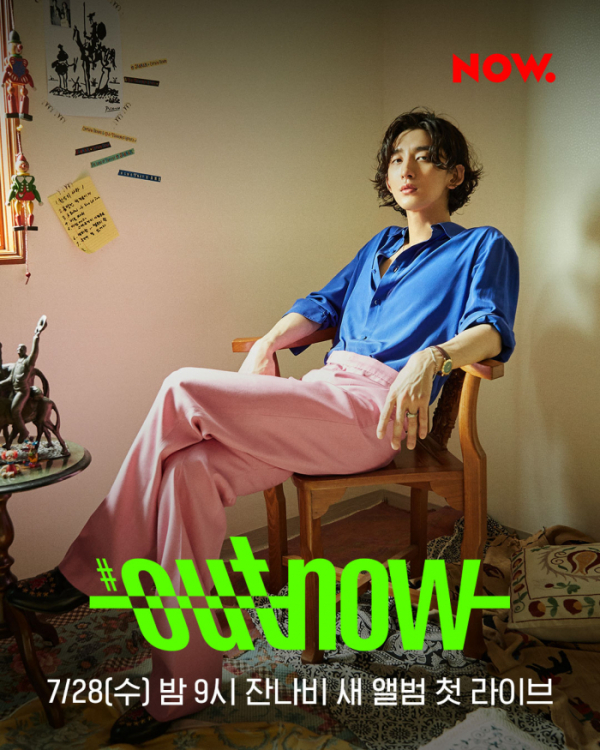 ▲잔나비(사진 = 네이버 NOW. 제공)