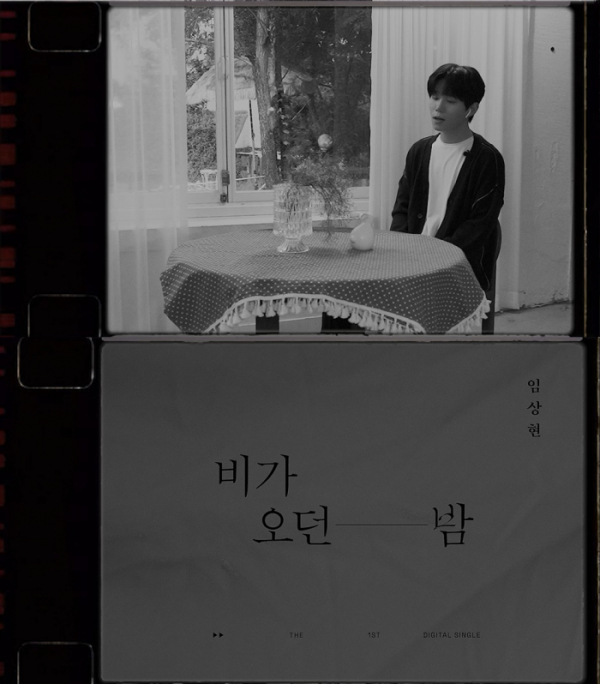 ▲임상현(사진=MNH엔터테인먼트 제공)