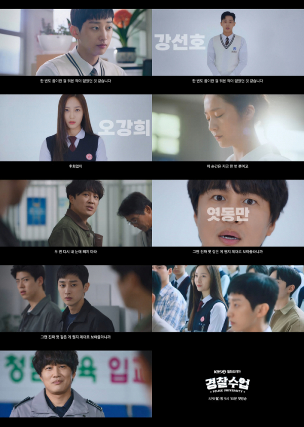 ▲'경찰수업'(사진제공=KBS2)