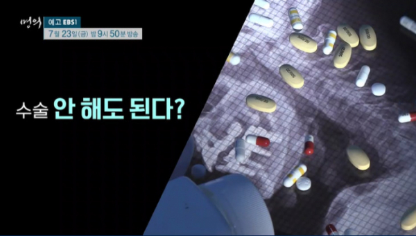 ▲'명의'(사진제공=EBS1)