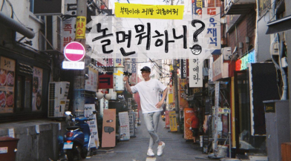 ▲'놀면 뭐하니'(사진제공=MBC)