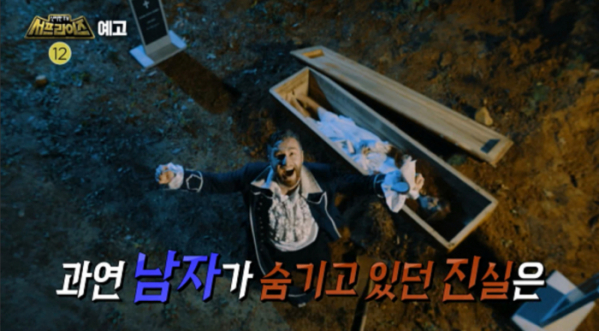 ▲'서프라이즈'(사진제공=MBC)