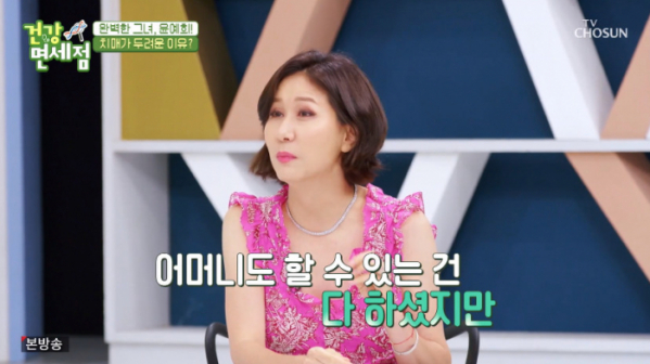 ▲배우 윤예희(사진=TV조선 방송화면 캡처)