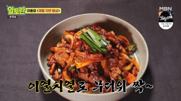 ▲'알토란' 오삼불고기(사진=MBN 방송화면 캡처)