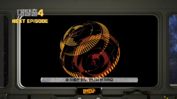 ▲대탈출4 피노 예고(사진=tvN 방송화면 캡처)