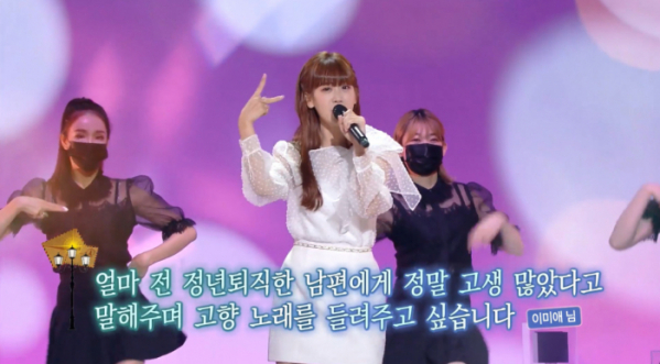 ▲'가요무대' 강혜연(사진제공=KBS1)