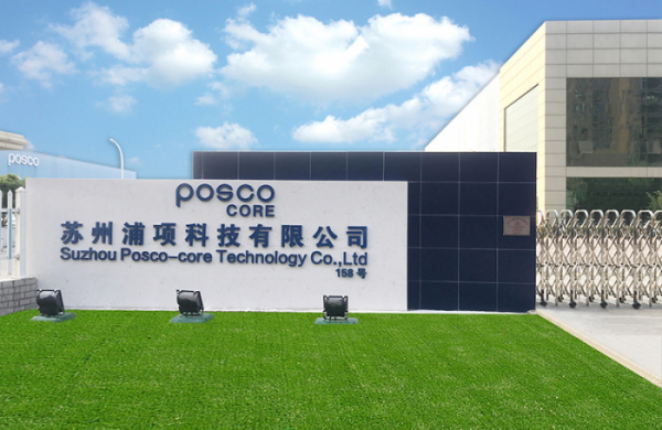 ▲중국에 있는 POSCO-CORE 회사 전경 (사진제공=포스코인터내셔널)